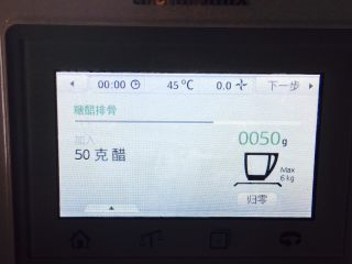 糖醋小排,需要50克醋。